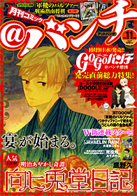 月刊コミックバンチ 新潮社 月刊コミックバンチ 新潮社