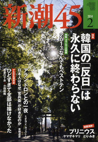 新潮45 | 新潮社