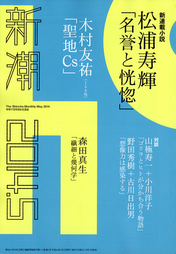 新潮 | 新潮社