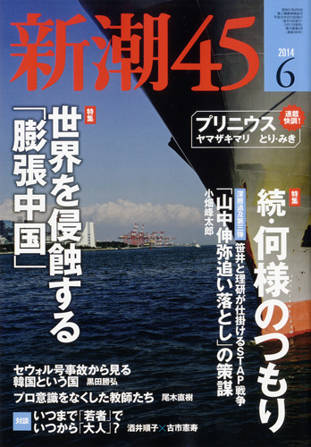 新潮45 | 新潮社