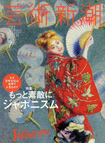 Amazon.co.jp: Art 新潮 September # # # #, 2014 [Magazine