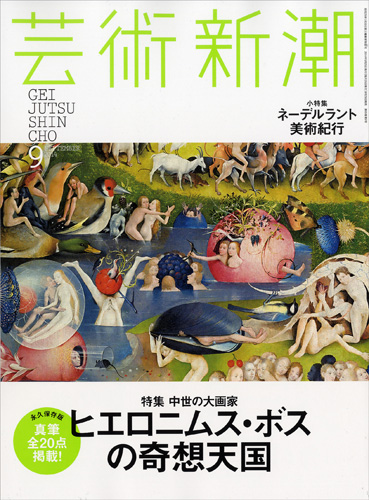 芸術新潮 | 新潮社