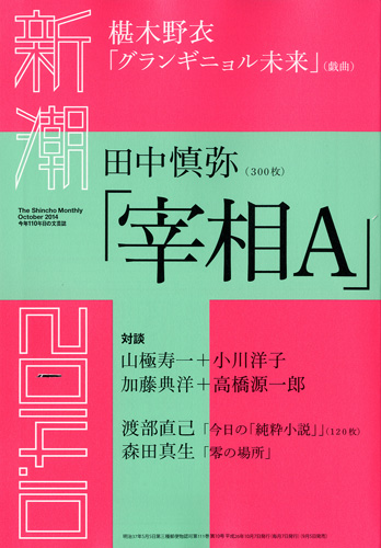新潮 | 新潮社