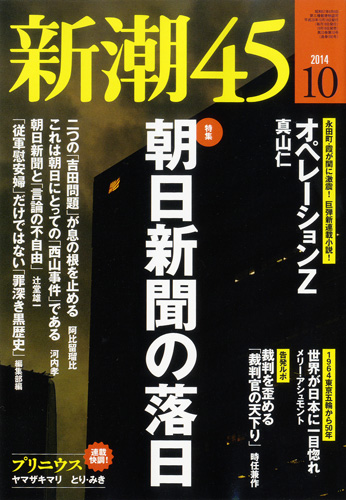 新潮45 | 新潮社