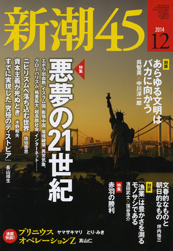新潮45 | 新潮社