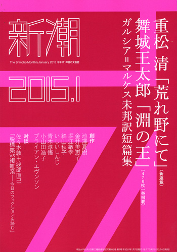 新潮 | 新潮社