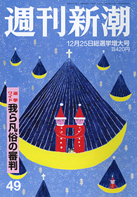 週刊新潮 | 新潮社