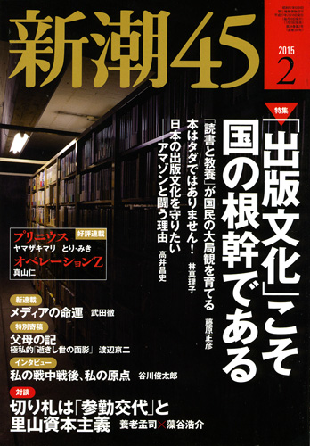 新潮45 2月号臨時増刊　日本をどうする　平成11年2月1日発行　200号記念 91P03dT6RTL._UF350,350_QL50_.jpg