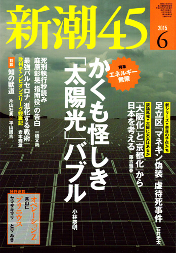 新潮45 新潮社