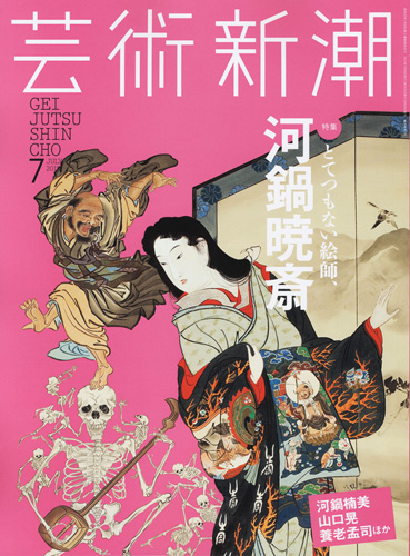 芸術新潮 | 新潮社