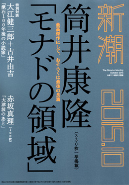 新潮 新潮社 新潮 新潮社