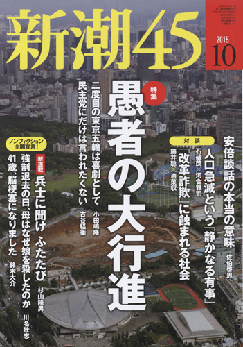 新潮45 | 新潮社