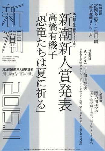 新潮 | 新潮社