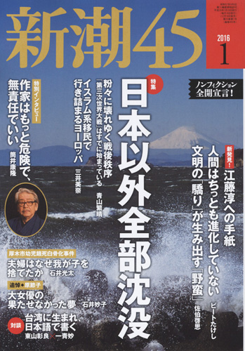 新潮45 | 新潮社
