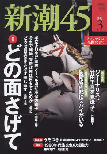 新潮45 | 新潮社