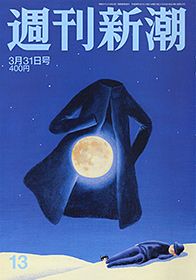 週刊新潮 | 新潮社