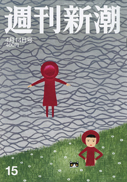 週刊新潮 | 新潮社