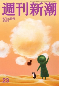 週刊新潮 | 新潮社