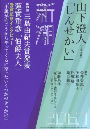 新潮 新潮社