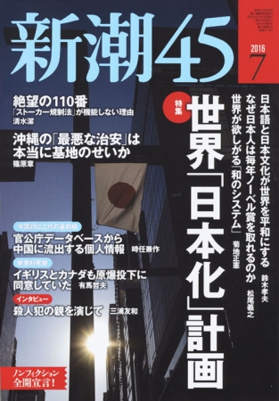 新潮45 | 新潮社