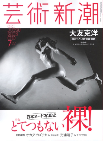 芸術新潮