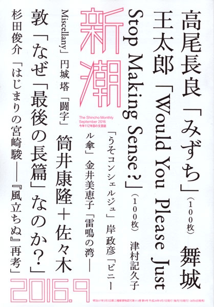 新潮 | 新潮社