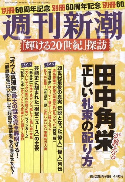 週刊新潮別冊 新潮社