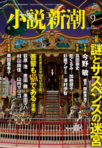 小説新潮 | 新潮社