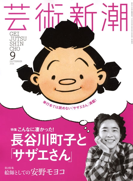 芸術新潮 | 新潮社