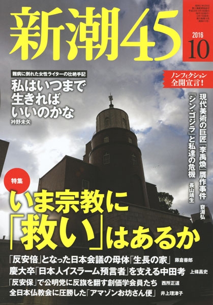 新宗教」興亡史 (別冊宝島 2523) | 山田直樹 |本 | 通販 | Amazon