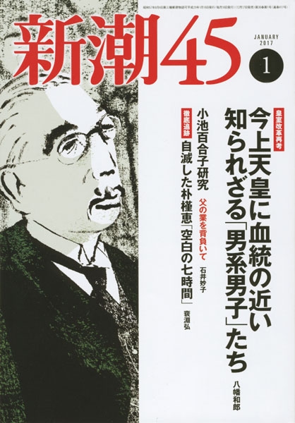 新潮45 | 新潮社