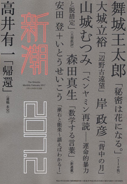 新潮 新潮社