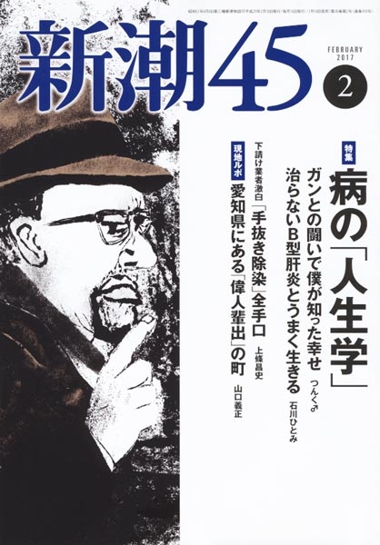 新潮45 | 新潮社