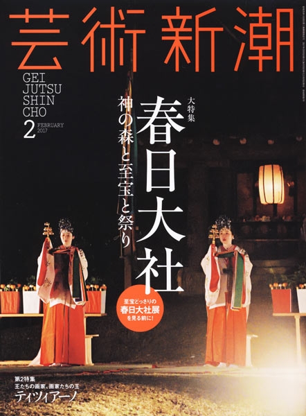 芸術新潮 | 新潮社
