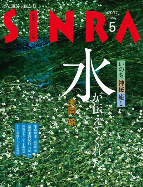SINRA | 新潮社