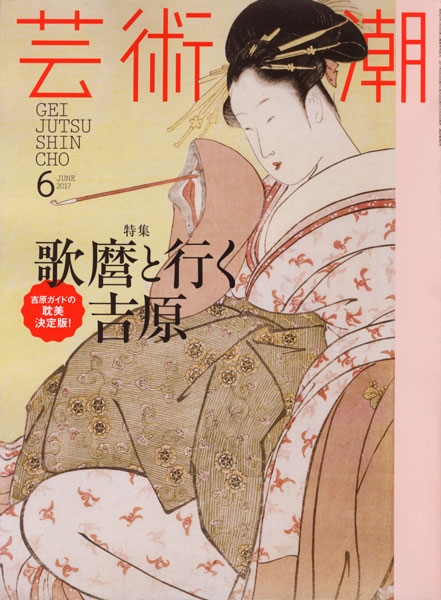 芸術新潮 | 新潮社