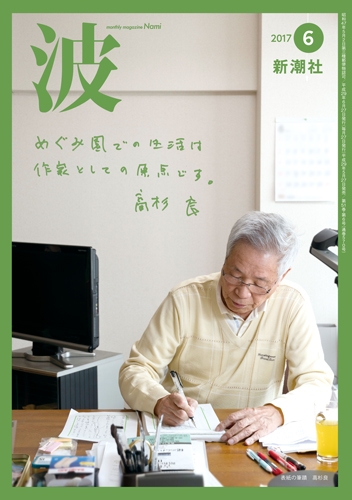 波 | 新潮社