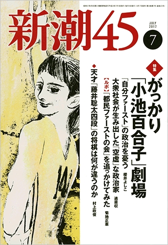 新潮45 | 新潮社