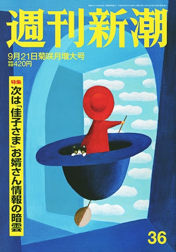 週刊新潮 | 新潮社