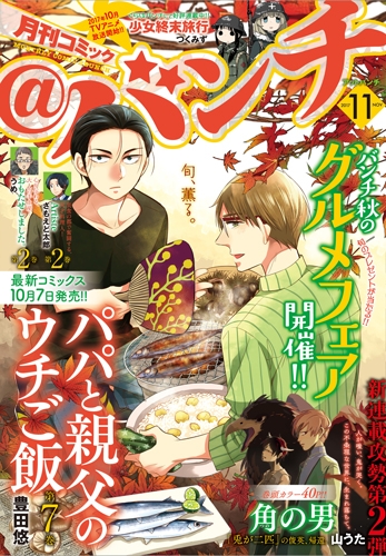 月刊コミックバンチ 新潮社 月刊コミックバンチ 新潮社