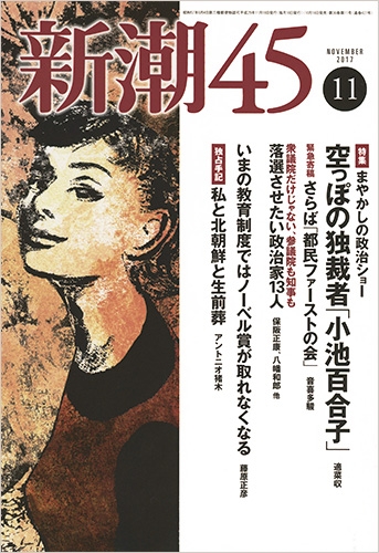 新潮45 | 新潮社