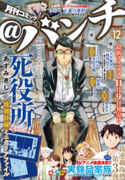 月刊コミックバンチ 新潮社 月刊コミックバンチ 新潮社