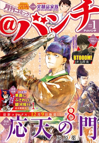 月刊コミックバンチ 新潮社