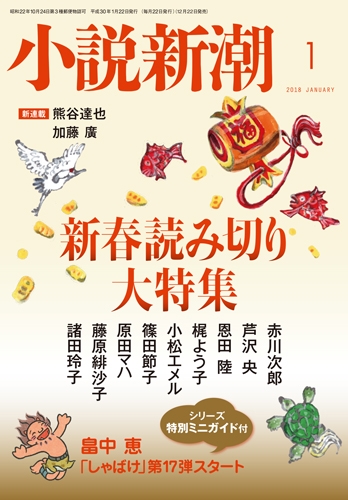 【希少】創刊号　小説新潮 スペシャル '81 冬 Amazon.co.jp: 小説 新潮スペシャル 創刊号 81年 冬 昭和56年