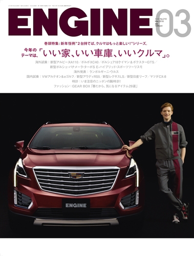 Engine 新潮社