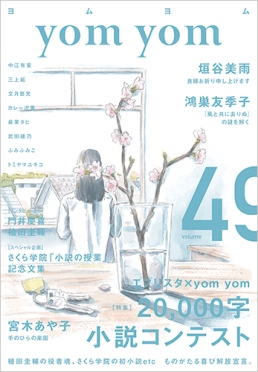 Yom Yom 新潮社 Yom Yom 新潮社