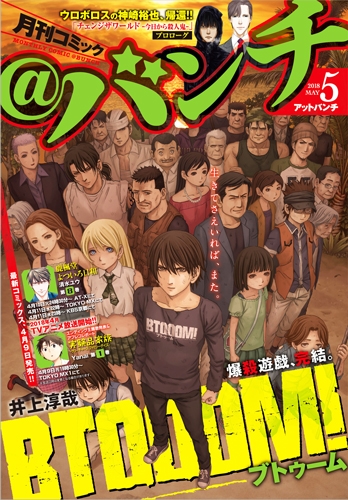 月刊コミックバンチ 新潮社 月刊コミックバンチ 新潮社