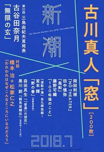 新潮 | 新潮社