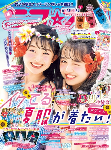 ニコ☆プチ | 新潮社