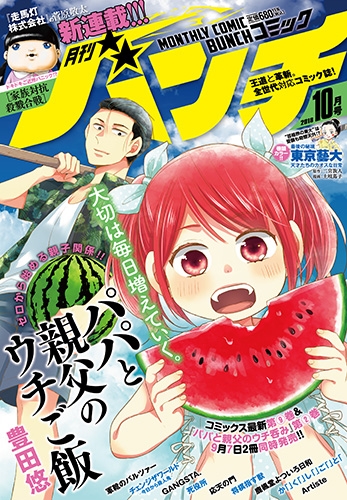 月刊コミックバンチ 新潮社 月刊コミックバンチ 新潮社